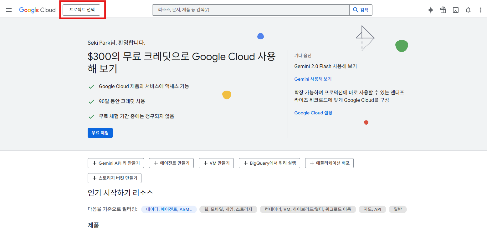 Google Cloud 상단의 프로젝트 선택 버튼