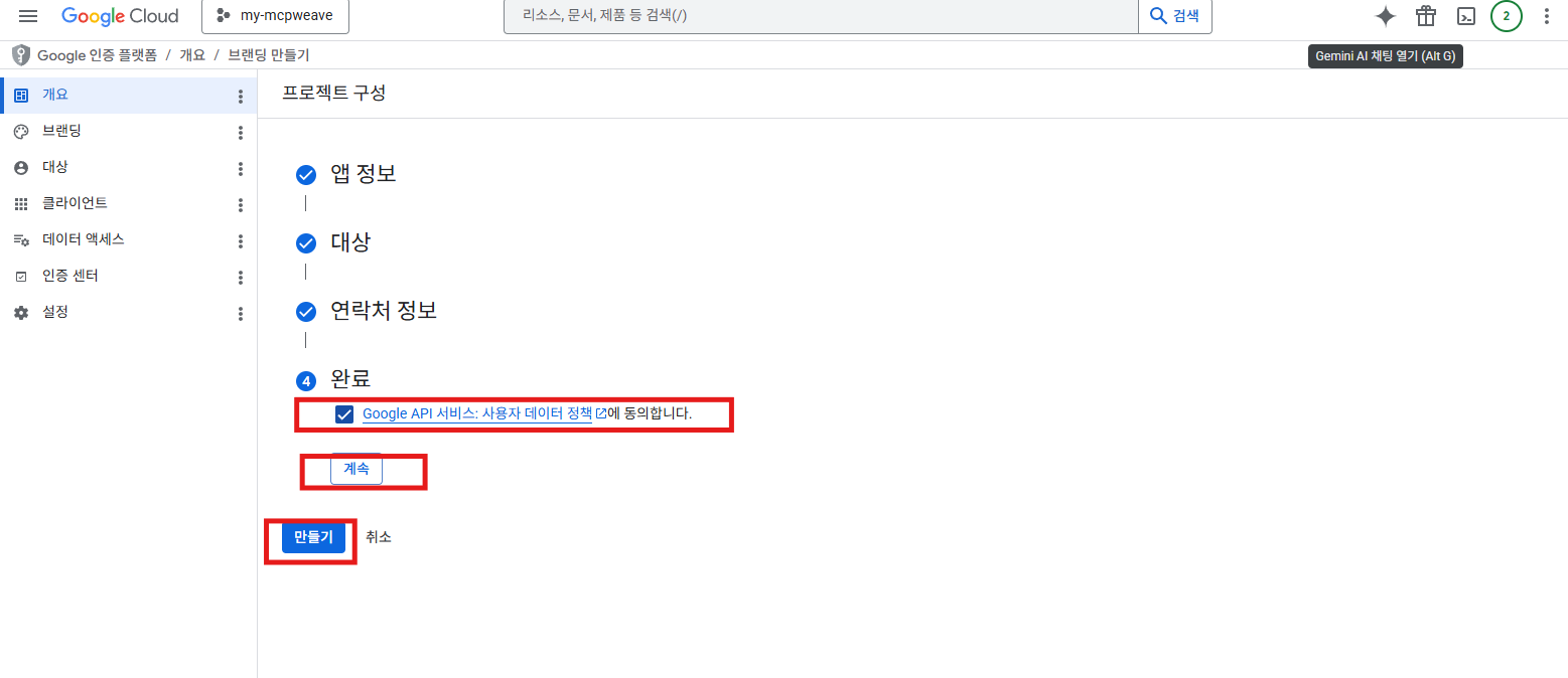 사용자 데이터 정책 동의 후 만들기
