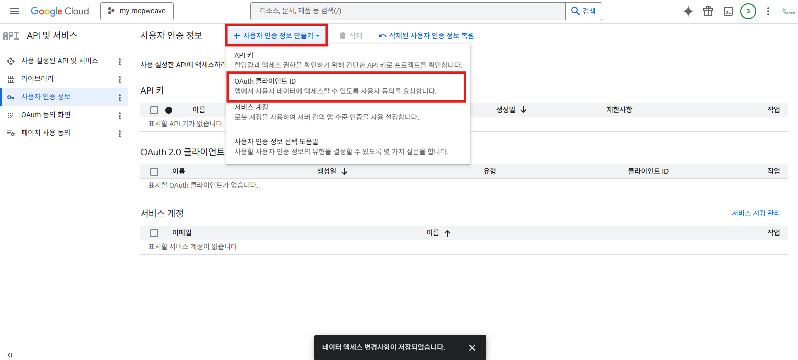 사용자 인증 정보 만들기에서 OAuth 클라이언트 ID 선택