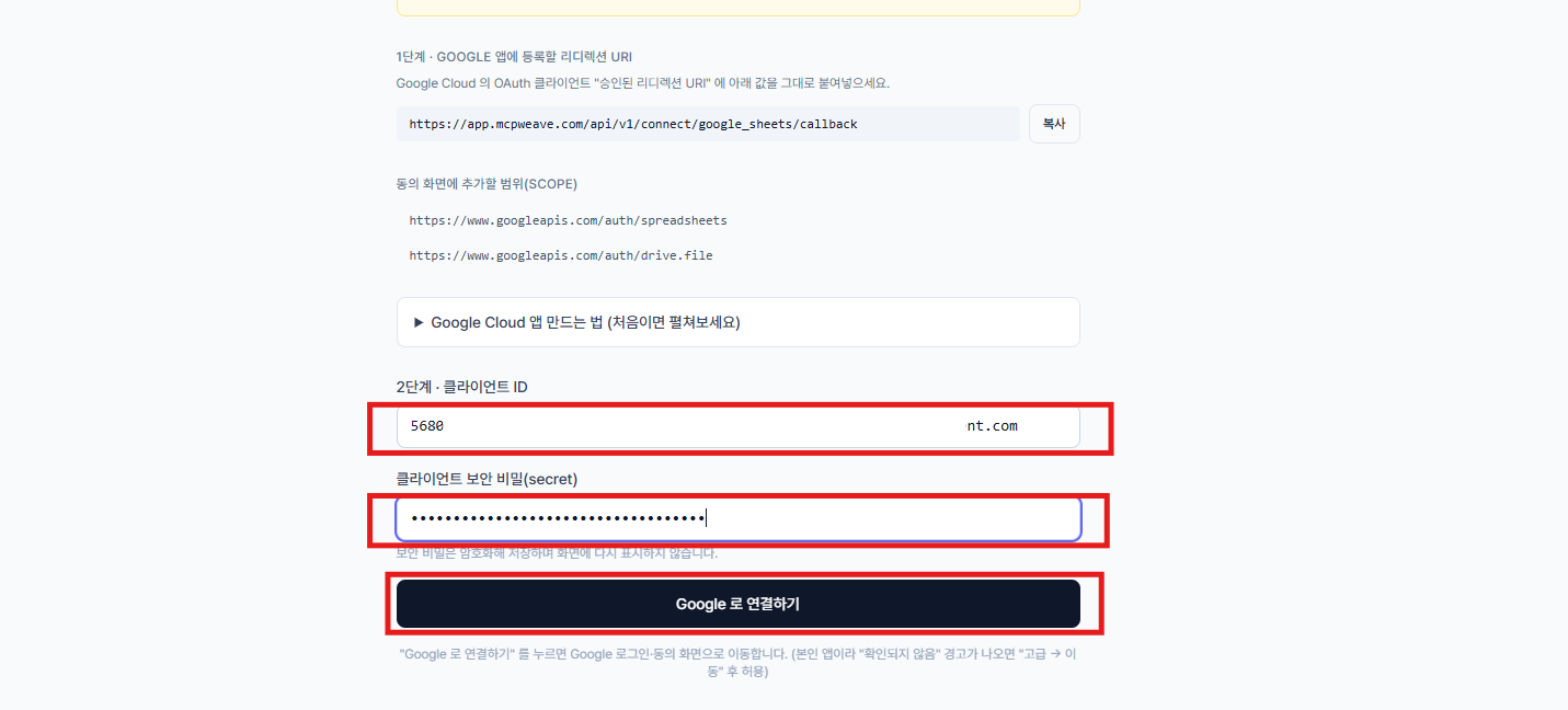 bldinit BYOC 입력 폼 — 클라이언트 ID와 보안 비밀